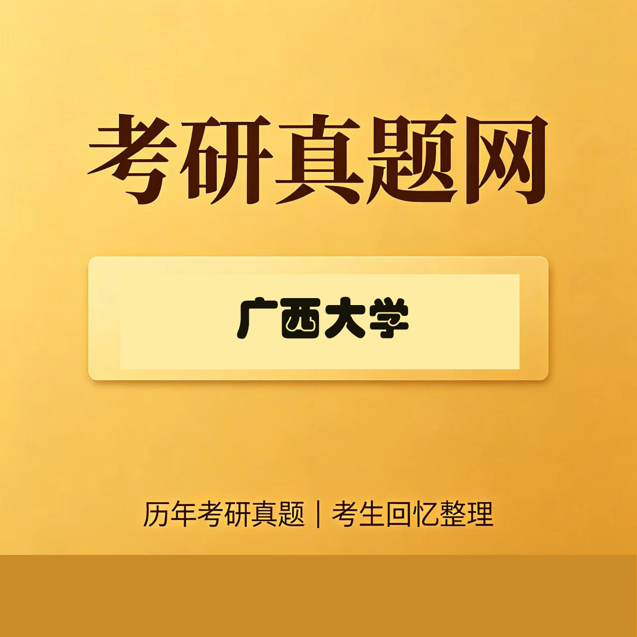 广西大学896语言学综合历年考研真题试卷