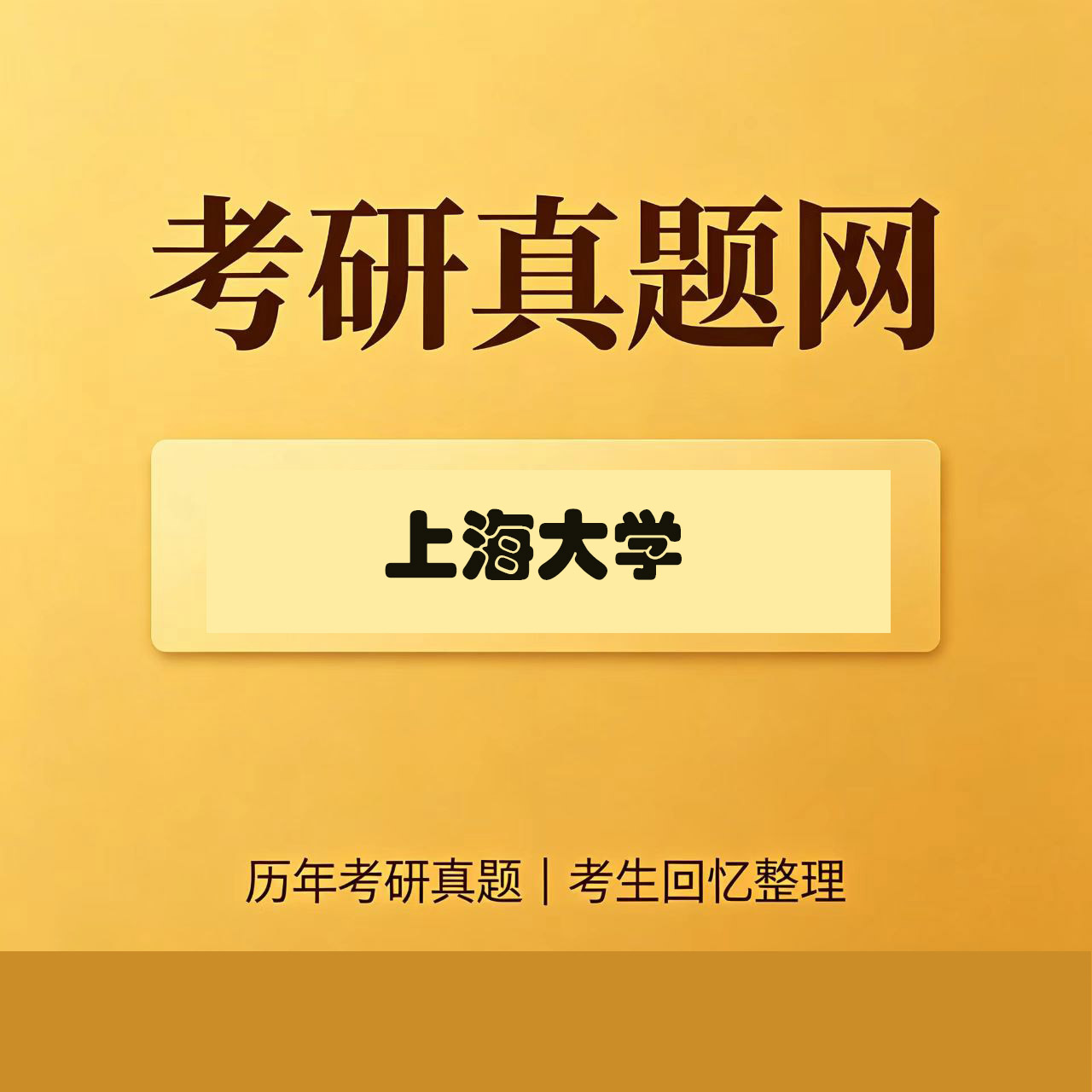 上海大学625法理学及民法学历年考研真题试卷