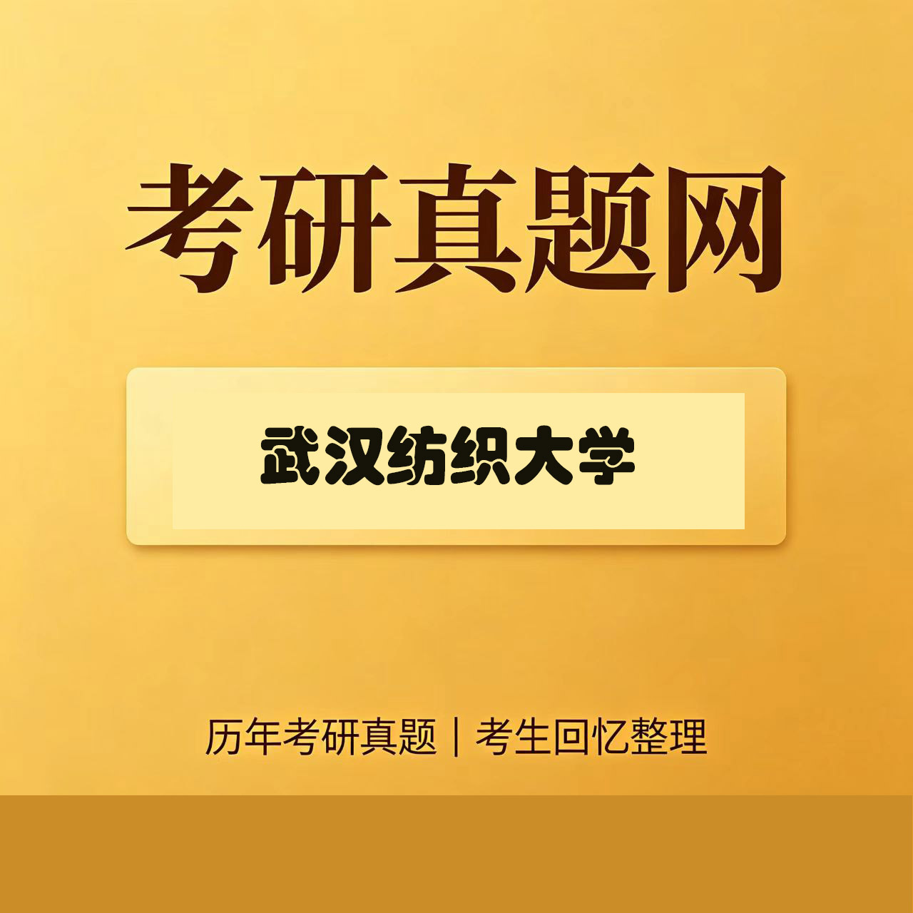 武汉纺织大学357英语翻译基础历年考研真题试卷