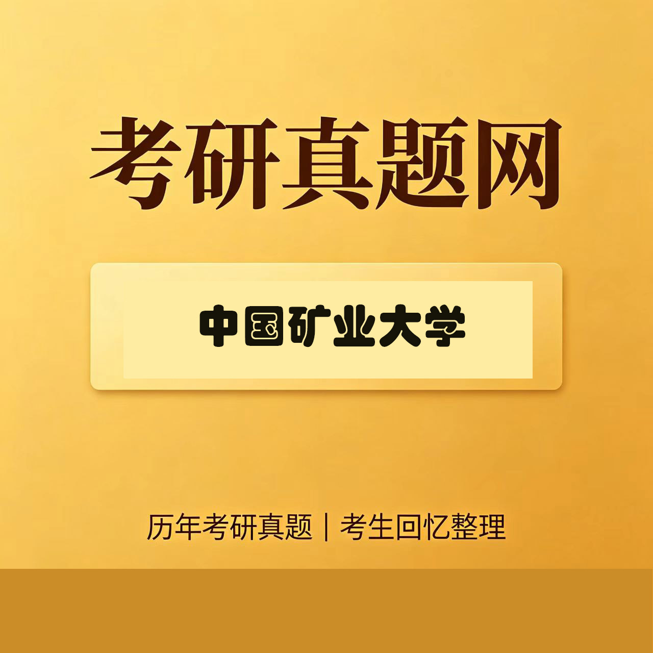 中国矿业大学805地理信息系统历年考研真题试卷