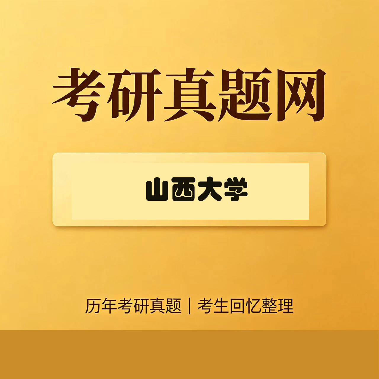 山西大学824新闻与传播实务历年考研真题试卷