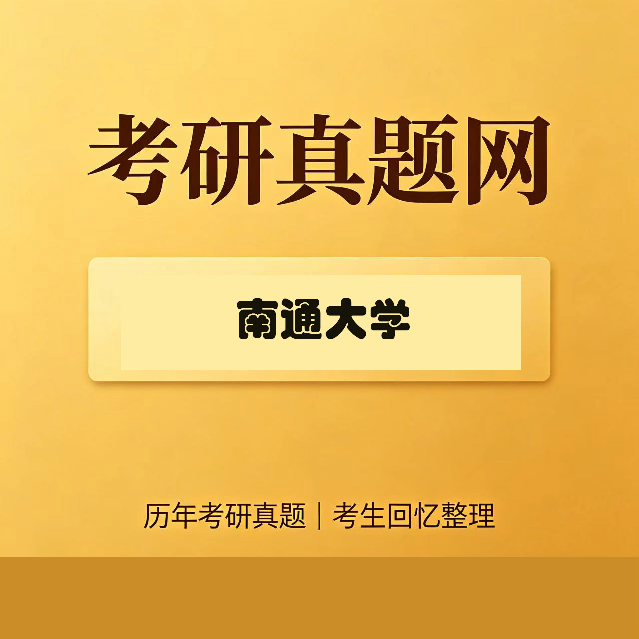 南通大学820自动控制理论(含经 典与现代部分)历年考研真题试卷