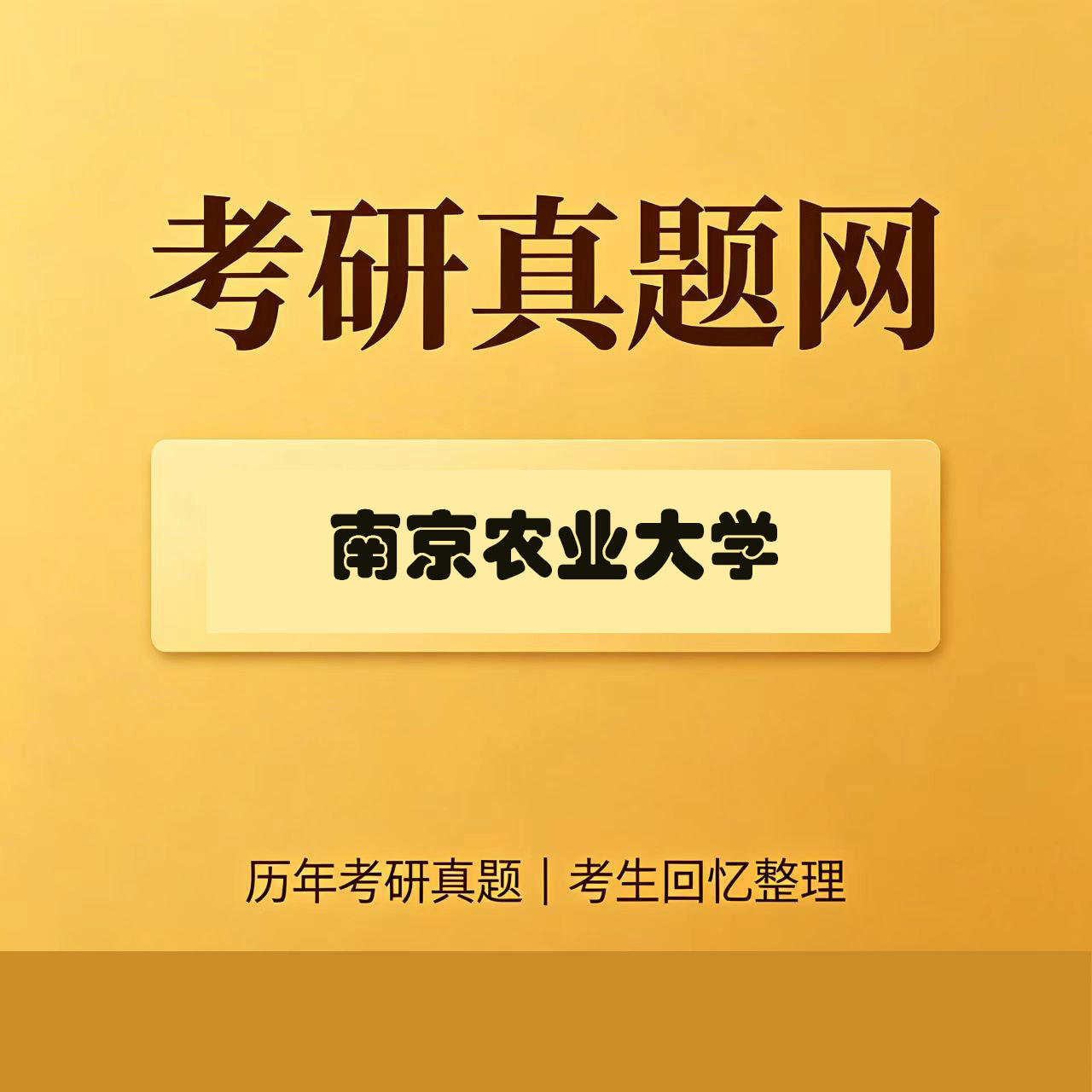 南京农业大学833信息组织与检索历年考研真题试卷
