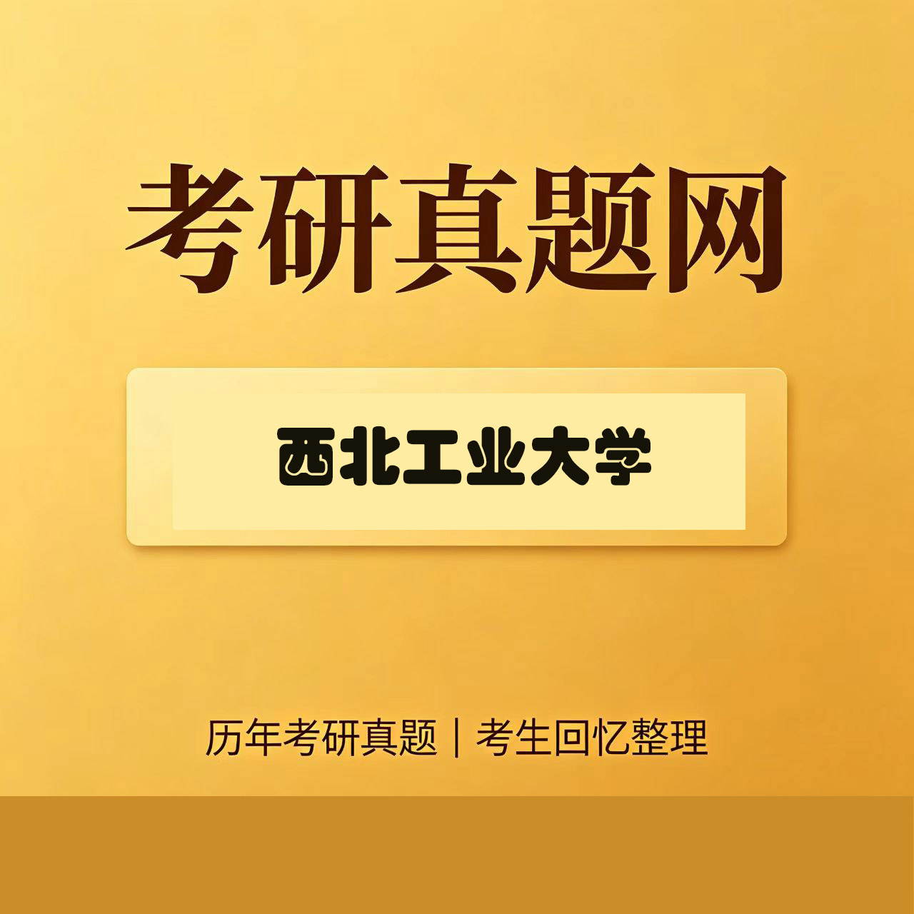 西北工业大学741设计理论历年考研真题试卷