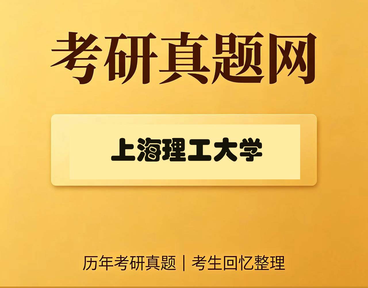 上海理工大学802传热学A历年考研真题试卷